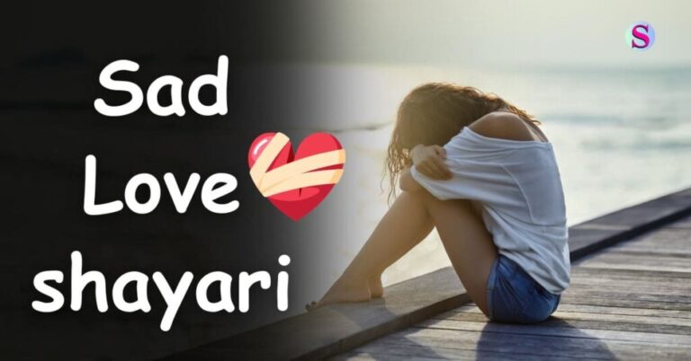 Best 150+ Love Shayari in Hindi | हिंदी में लव शायरी